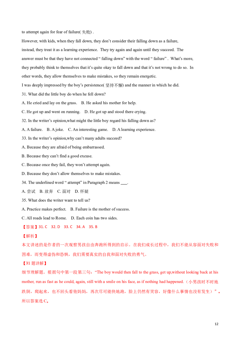 精品解析：2018年四川南充市中考英语试卷（解析版）_中考真题_3.英语中考真题2015-2024年_2018年全国中考YINGYU209份_2018年中考真题精品解析英语（四川南充卷）精编word版