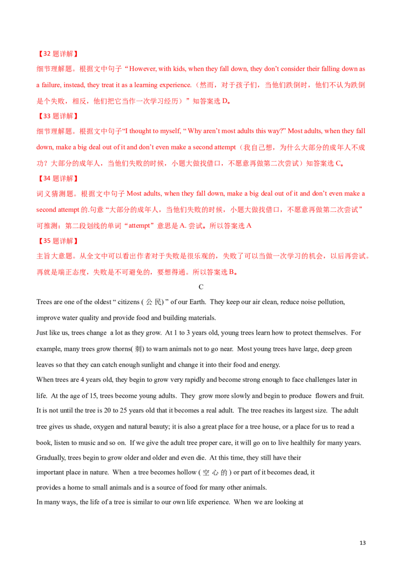 精品解析：2018年四川南充市中考英语试卷（解析版）_中考真题_3.英语中考真题2015-2024年_2018年全国中考YINGYU209份_2018年中考真题精品解析英语（四川南充卷）精编word版