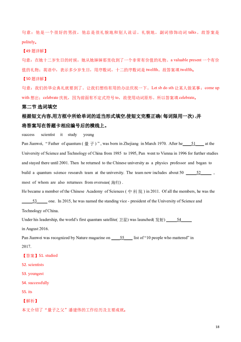 精品解析：2018年四川南充市中考英语试卷（解析版）_中考真题_3.英语中考真题2015-2024年_2018年全国中考YINGYU209份_2018年中考真题精品解析英语（四川南充卷）精编word版