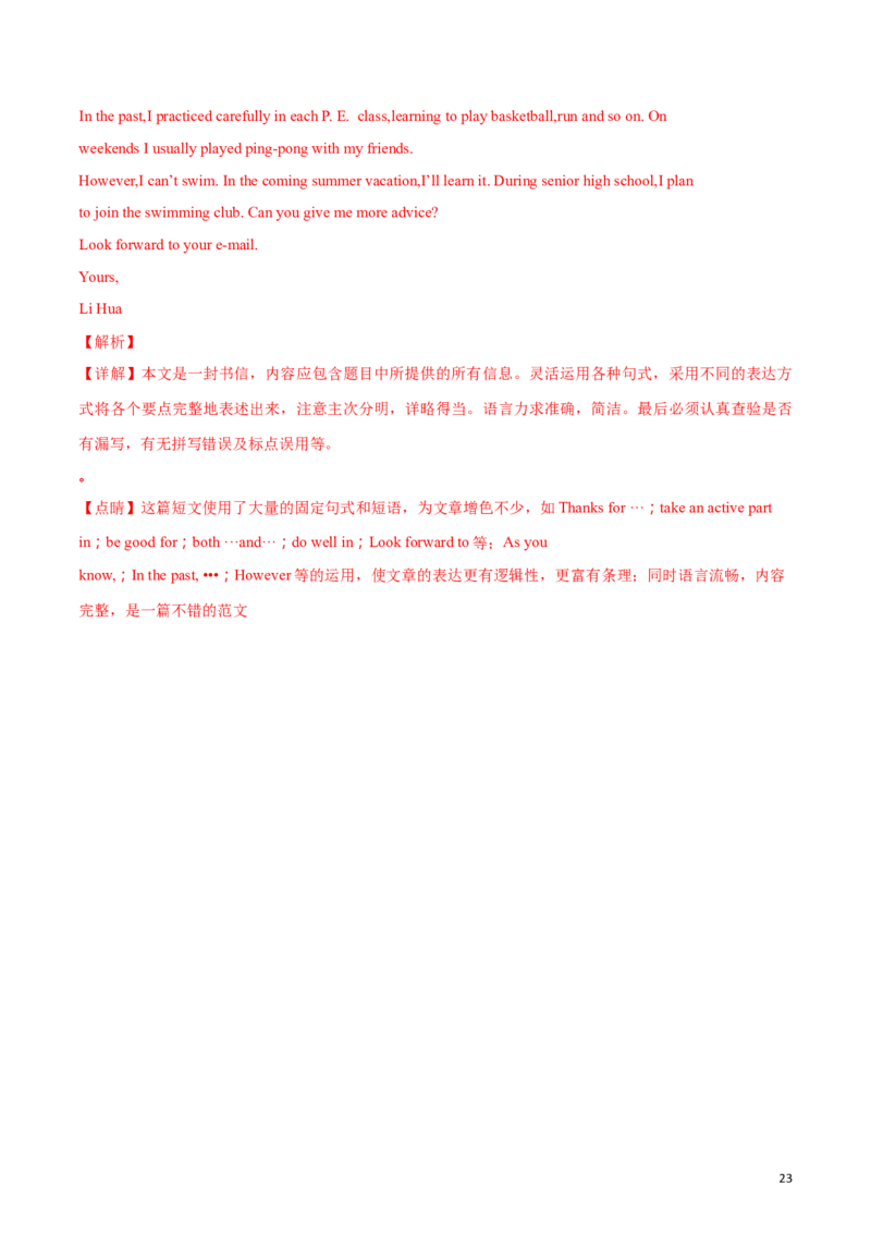 精品解析：2018年四川南充市中考英语试卷（解析版）_中考真题_3.英语中考真题2015-2024年_2018年全国中考YINGYU209份_2018年中考真题精品解析英语（四川南充卷）精编word版