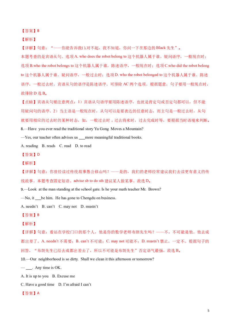 精品解析：2018年四川南充市中考英语试卷（解析版）_中考真题_3.英语中考真题2015-2024年_2018年全国中考YINGYU209份_2018年中考真题精品解析英语（四川南充卷）精编word版