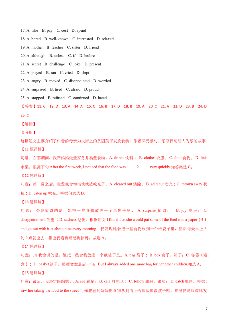 精品解析：2018年四川南充市中考英语试卷（解析版）_中考真题_3.英语中考真题2015-2024年_2018年全国中考YINGYU209份_2018年中考真题精品解析英语（四川南充卷）精编word版