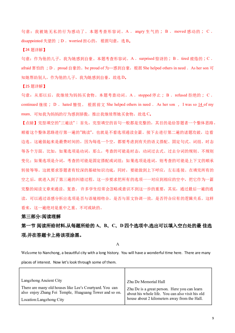 精品解析：2018年四川南充市中考英语试卷（解析版）_中考真题_3.英语中考真题2015-2024年_2018年全国中考YINGYU209份_2018年中考真题精品解析英语（四川南充卷）精编word版