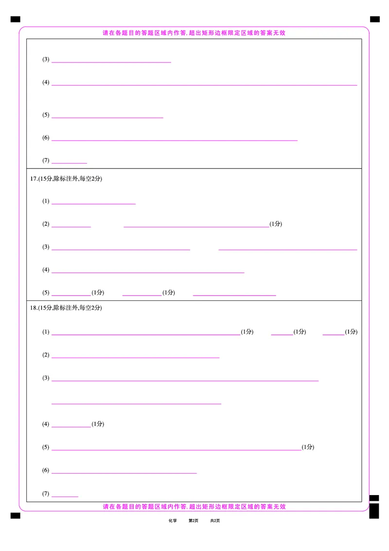 化学答题卡_2025年12月_2512072026届名校名师测评卷（三）（全科）_化学