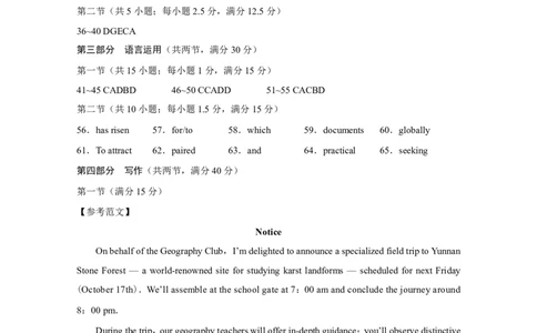 云南师大附中2026届高考适应性月考卷（四）英语答案_251104云南师范大学附属中学2025-2026学年高三上学期适应性月考（四）
