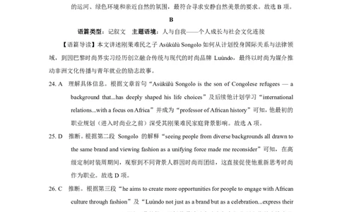 云南师大附中2026届高考适应性月考卷（四）英语答案_251104云南师范大学附属中学2025-2026学年高三上学期适应性月考（四）