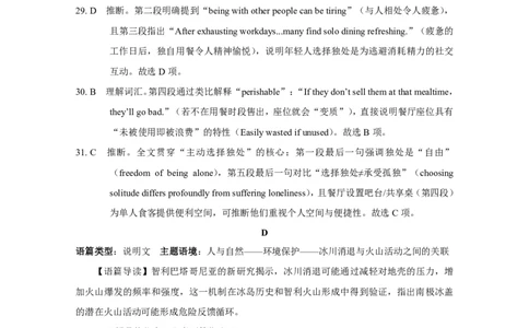 云南师大附中2026届高考适应性月考卷（四）英语答案_251104云南师范大学附属中学2025-2026学年高三上学期适应性月考（四）