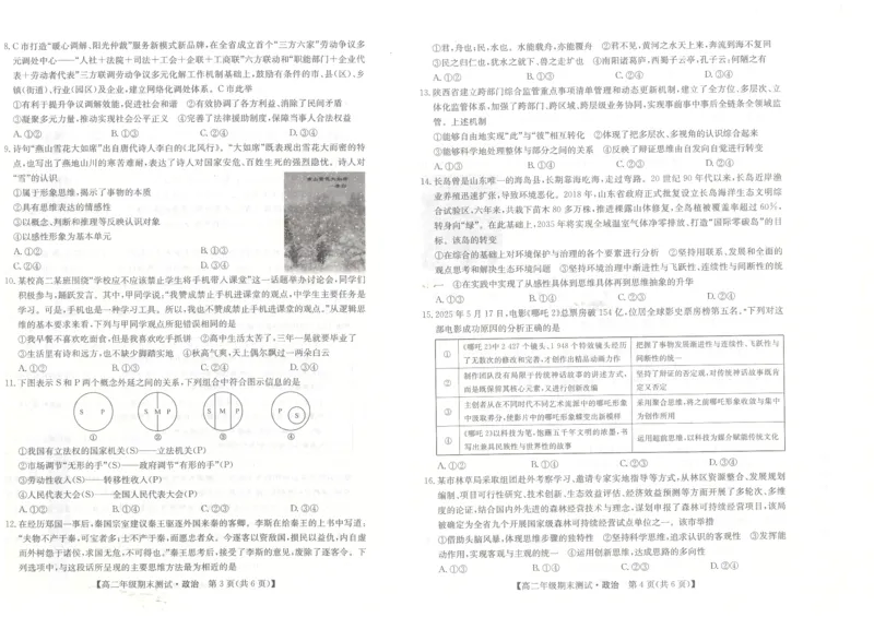 河北省石家庄市2024-2025学年高二年级下学期期末考试政治试题_2025年7月_250711河北卓越联盟2024-2025学年度高二年级期末测试25-L-885B
