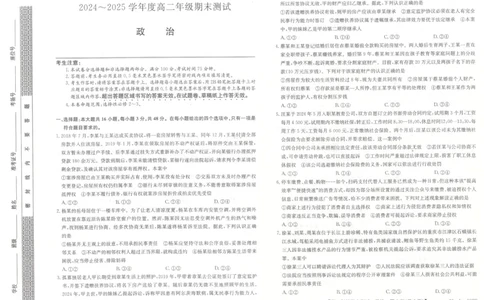 河北省石家庄市2024-2025学年高二年级下学期期末考试政治试题_2025年7月_250711河北卓越联盟2024-2025学年度高二年级期末测试25-L-885B