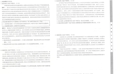 河北省石家庄市2024-2025学年高二年级下学期期末考试政治试题_2025年7月_250711河北卓越联盟2024-2025学年度高二年级期末测试25-L-885B