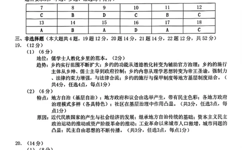 历史答案-Z20名校联盟（浙江省名校新高考研究联盟）2026届高三第二次联考_2025年12月_251216Z20名校联盟（浙江省名校新高考研究联盟）2026届高三第二次联考（全科）