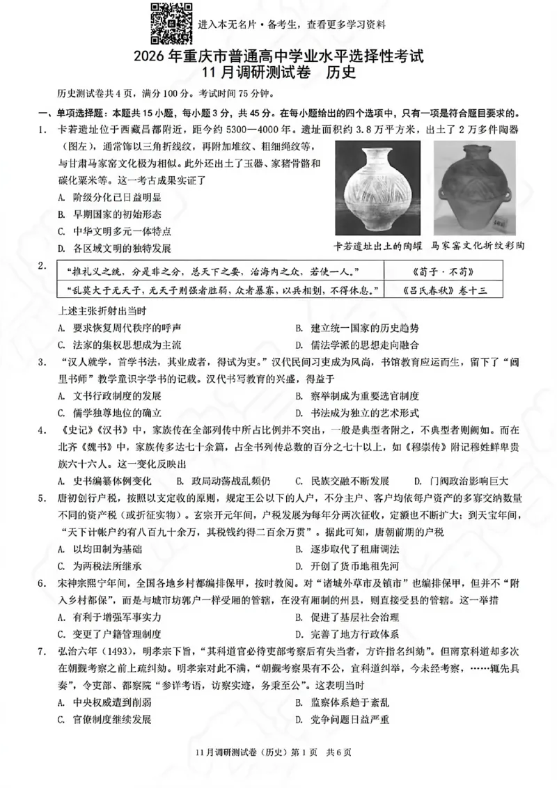 历史试卷-2025年秋康德高三11月调研测试试题卷_251114康德教育重庆市2026年普通高等学校招生全国统一考试11月调研测试（全科）