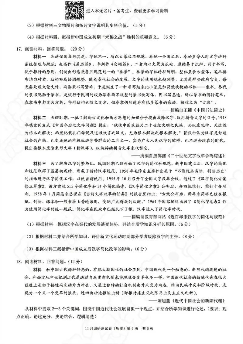 历史试卷-2025年秋康德高三11月调研测试试题卷_251114康德教育重庆市2026年普通高等学校招生全国统一考试11月调研测试（全科）