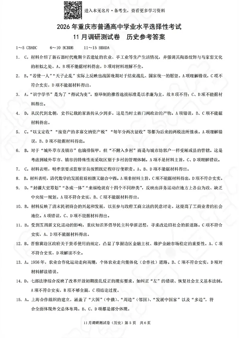 历史试卷-2025年秋康德高三11月调研测试试题卷_251114康德教育重庆市2026年普通高等学校招生全国统一考试11月调研测试（全科）