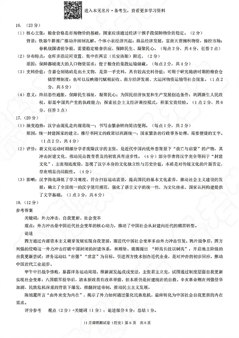 历史试卷-2025年秋康德高三11月调研测试试题卷_251114康德教育重庆市2026年普通高等学校招生全国统一考试11月调研测试（全科）