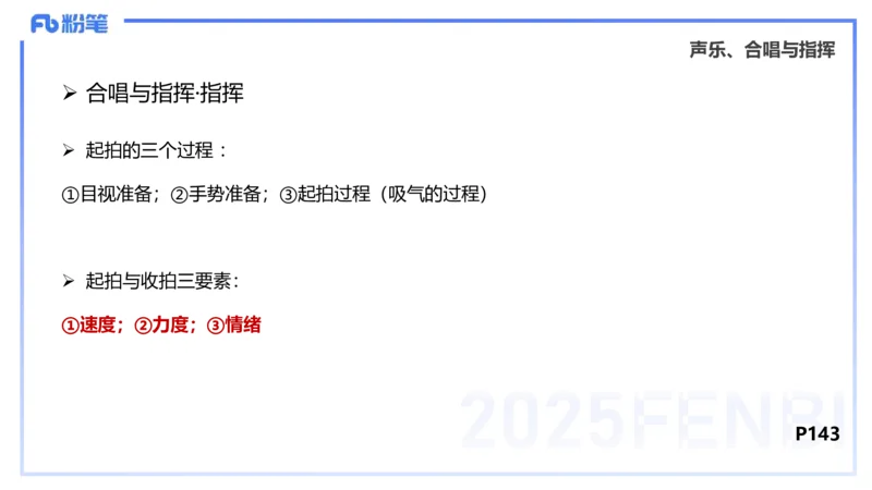理论精讲-音乐专业常识-朱音_4-教培资料-26年最新资料-同步更新_初中高中教资_03科三专项（进去保存报考的学科即可）_01科目三FB网课、三色速记手册、知识点导图等推荐_初中