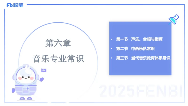 理论精讲-音乐专业常识-朱音_4-教培资料-26年最新资料-同步更新_初中高中教资_03科三专项（进去保存报考的学科即可）_01科目三FB网课、三色速记手册、知识点导图等推荐_初中