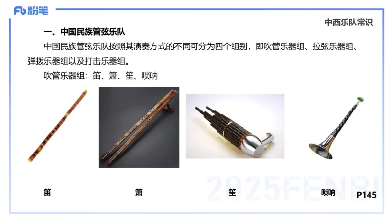理论精讲-音乐专业常识-朱音_4-教培资料-26年最新资料-同步更新_初中高中教资_03科三专项（进去保存报考的学科即可）_01科目三FB网课、三色速记手册、知识点导图等推荐_初中