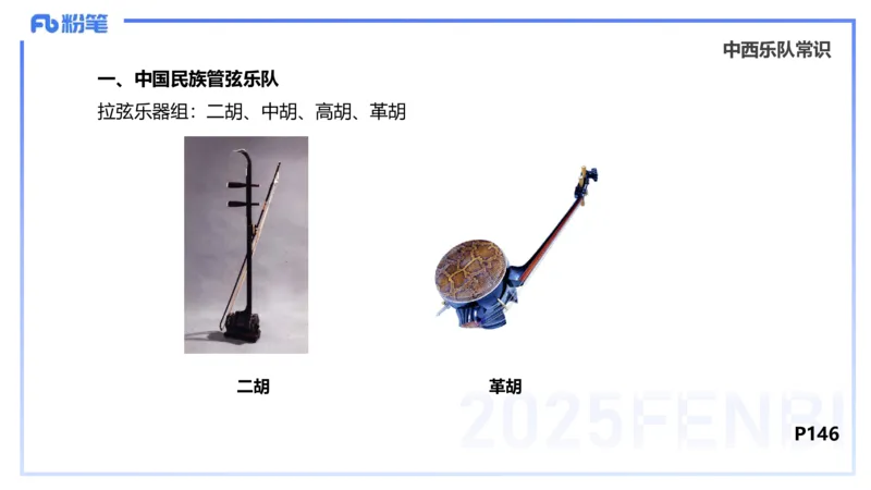 理论精讲-音乐专业常识-朱音_4-教培资料-26年最新资料-同步更新_初中高中教资_03科三专项（进去保存报考的学科即可）_01科目三FB网课、三色速记手册、知识点导图等推荐_初中