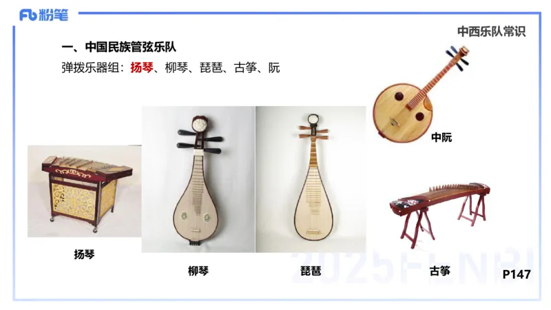 理论精讲-音乐专业常识-朱音_4-教培资料-26年最新资料-同步更新_初中高中教资_03科三专项（进去保存报考的学科即可）_01科目三FB网课、三色速记手册、知识点导图等推荐_初中