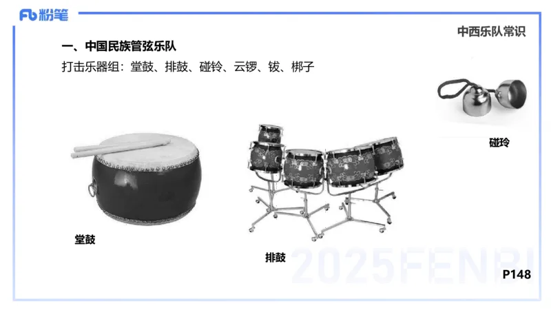 理论精讲-音乐专业常识-朱音_4-教培资料-26年最新资料-同步更新_初中高中教资_03科三专项（进去保存报考的学科即可）_01科目三FB网课、三色速记手册、知识点导图等推荐_初中