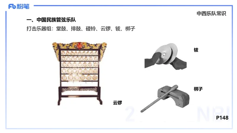 理论精讲-音乐专业常识-朱音_4-教培资料-26年最新资料-同步更新_初中高中教资_03科三专项（进去保存报考的学科即可）_01科目三FB网课、三色速记手册、知识点导图等推荐_初中