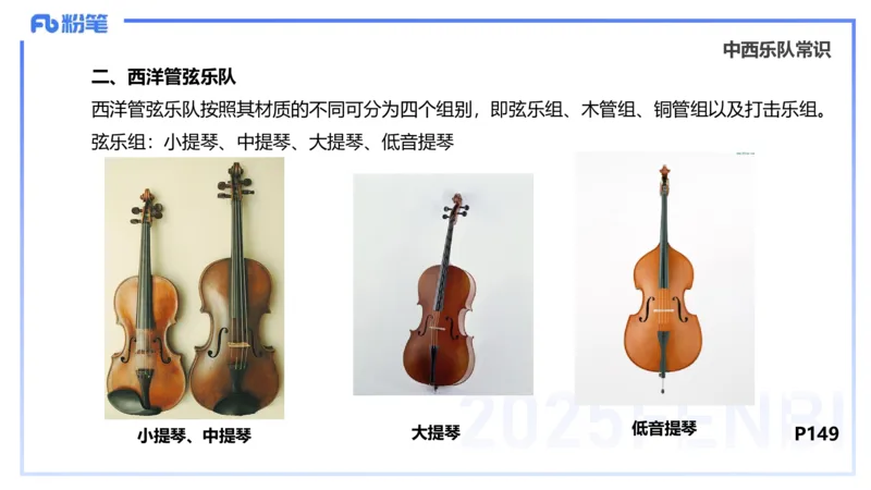 理论精讲-音乐专业常识-朱音_4-教培资料-26年最新资料-同步更新_初中高中教资_03科三专项（进去保存报考的学科即可）_01科目三FB网课、三色速记手册、知识点导图等推荐_初中