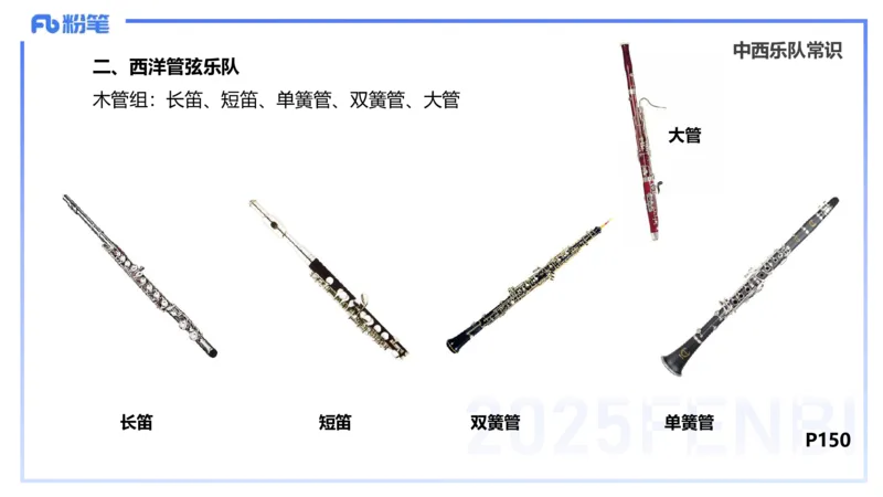 理论精讲-音乐专业常识-朱音_4-教培资料-26年最新资料-同步更新_初中高中教资_03科三专项（进去保存报考的学科即可）_01科目三FB网课、三色速记手册、知识点导图等推荐_初中
