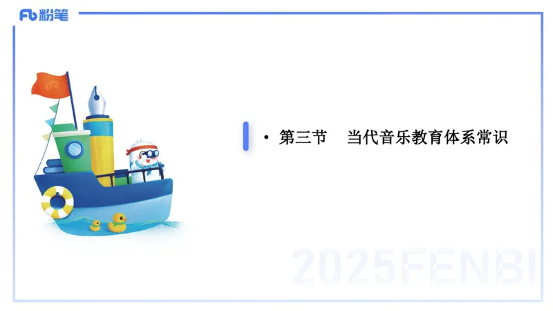 理论精讲-音乐专业常识-朱音_4-教培资料-26年最新资料-同步更新_初中高中教资_03科三专项（进去保存报考的学科即可）_01科目三FB网课、三色速记手册、知识点导图等推荐_初中