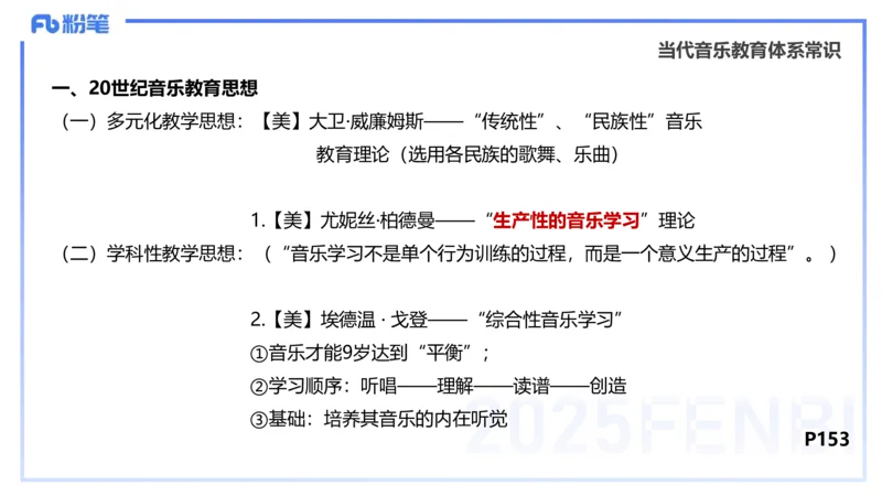 理论精讲-音乐专业常识-朱音_4-教培资料-26年最新资料-同步更新_初中高中教资_03科三专项（进去保存报考的学科即可）_01科目三FB网课、三色速记手册、知识点导图等推荐_初中
