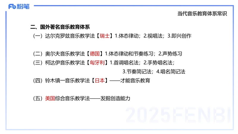 理论精讲-音乐专业常识-朱音_4-教培资料-26年最新资料-同步更新_初中高中教资_03科三专项（进去保存报考的学科即可）_01科目三FB网课、三色速记手册、知识点导图等推荐_初中