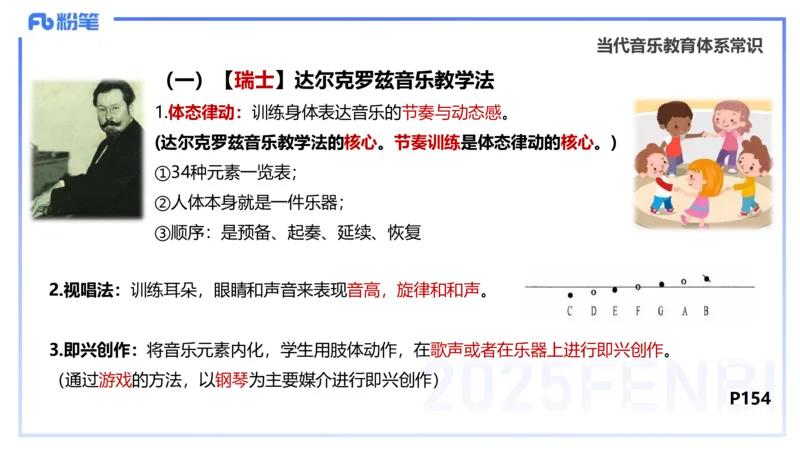 理论精讲-音乐专业常识-朱音_4-教培资料-26年最新资料-同步更新_初中高中教资_03科三专项（进去保存报考的学科即可）_01科目三FB网课、三色速记手册、知识点导图等推荐_初中