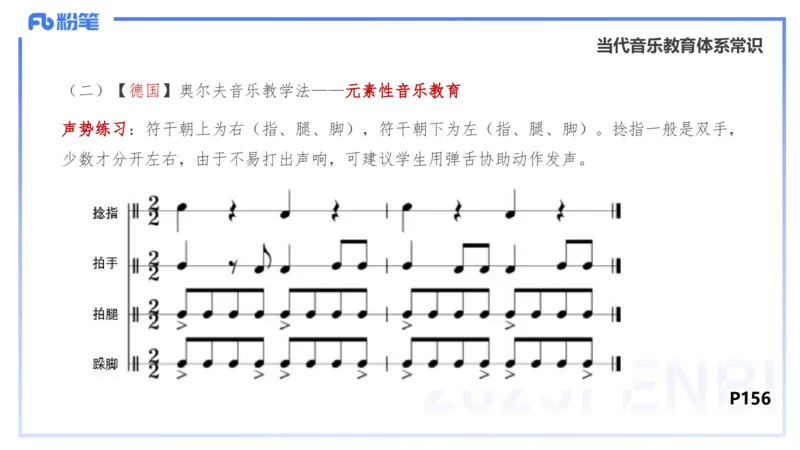 理论精讲-音乐专业常识-朱音_4-教培资料-26年最新资料-同步更新_初中高中教资_03科三专项（进去保存报考的学科即可）_01科目三FB网课、三色速记手册、知识点导图等推荐_初中