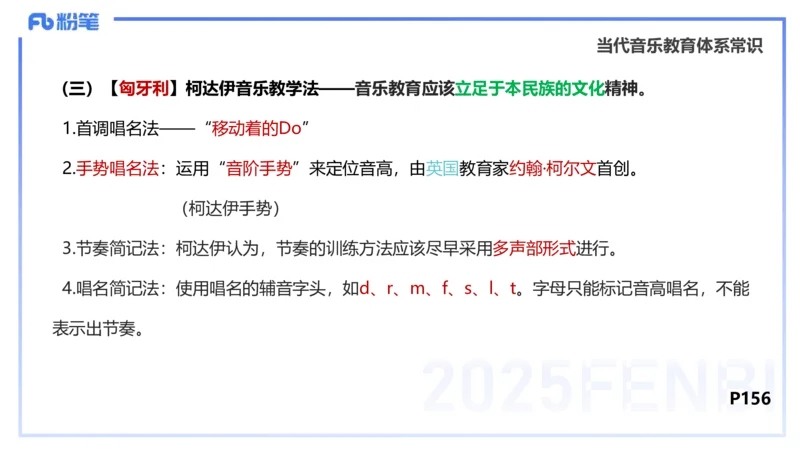 理论精讲-音乐专业常识-朱音_4-教培资料-26年最新资料-同步更新_初中高中教资_03科三专项（进去保存报考的学科即可）_01科目三FB网课、三色速记手册、知识点导图等推荐_初中