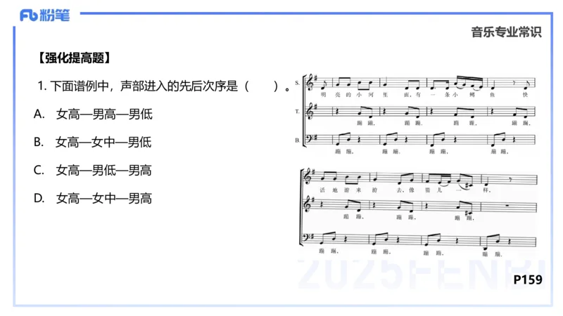 理论精讲-音乐专业常识-朱音_4-教培资料-26年最新资料-同步更新_初中高中教资_03科三专项（进去保存报考的学科即可）_01科目三FB网课、三色速记手册、知识点导图等推荐_初中