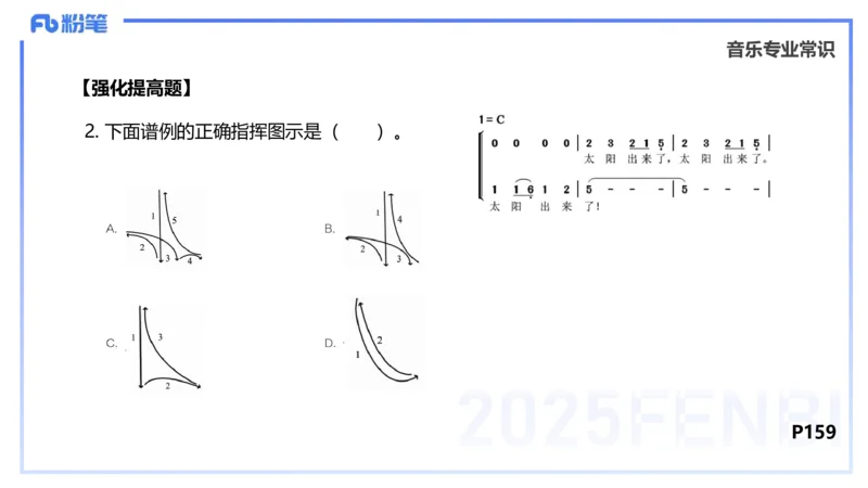 理论精讲-音乐专业常识-朱音_4-教培资料-26年最新资料-同步更新_初中高中教资_03科三专项（进去保存报考的学科即可）_01科目三FB网课、三色速记手册、知识点导图等推荐_初中