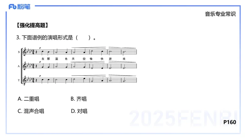 理论精讲-音乐专业常识-朱音_4-教培资料-26年最新资料-同步更新_初中高中教资_03科三专项（进去保存报考的学科即可）_01科目三FB网课、三色速记手册、知识点导图等推荐_初中