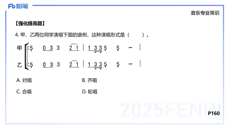 理论精讲-音乐专业常识-朱音_4-教培资料-26年最新资料-同步更新_初中高中教资_03科三专项（进去保存报考的学科即可）_01科目三FB网课、三色速记手册、知识点导图等推荐_初中