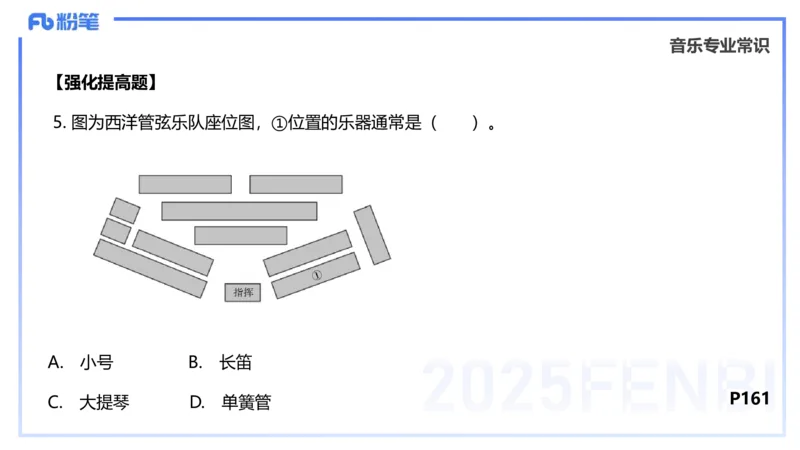 理论精讲-音乐专业常识-朱音_4-教培资料-26年最新资料-同步更新_初中高中教资_03科三专项（进去保存报考的学科即可）_01科目三FB网课、三色速记手册、知识点导图等推荐_初中