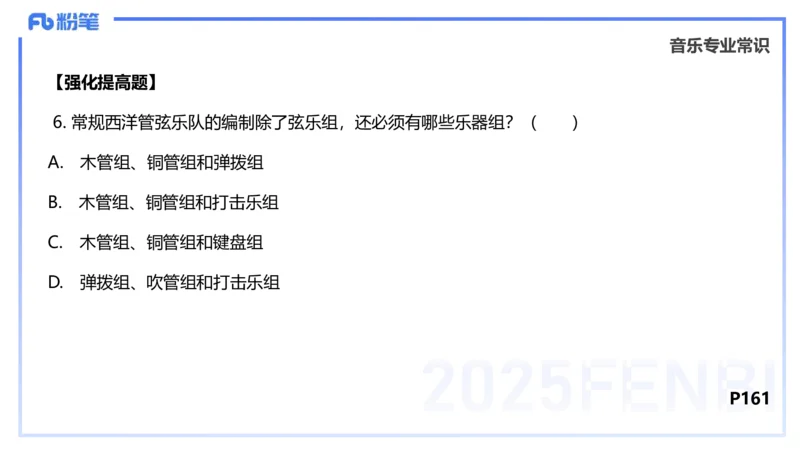 理论精讲-音乐专业常识-朱音_4-教培资料-26年最新资料-同步更新_初中高中教资_03科三专项（进去保存报考的学科即可）_01科目三FB网课、三色速记手册、知识点导图等推荐_初中