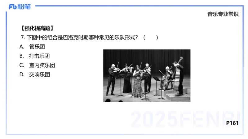 理论精讲-音乐专业常识-朱音_4-教培资料-26年最新资料-同步更新_初中高中教资_03科三专项（进去保存报考的学科即可）_01科目三FB网课、三色速记手册、知识点导图等推荐_初中
