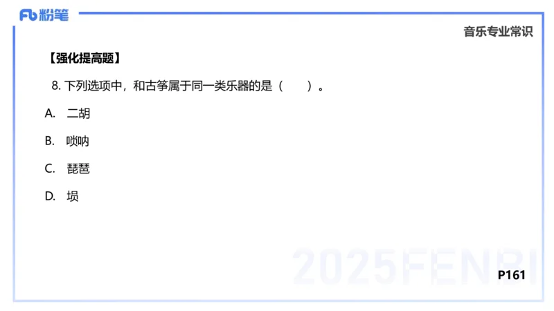 理论精讲-音乐专业常识-朱音_4-教培资料-26年最新资料-同步更新_初中高中教资_03科三专项（进去保存报考的学科即可）_01科目三FB网课、三色速记手册、知识点导图等推荐_初中