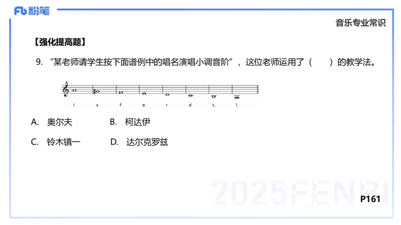 理论精讲-音乐专业常识-朱音_4-教培资料-26年最新资料-同步更新_初中高中教资_03科三专项（进去保存报考的学科即可）_01科目三FB网课、三色速记手册、知识点导图等推荐_初中