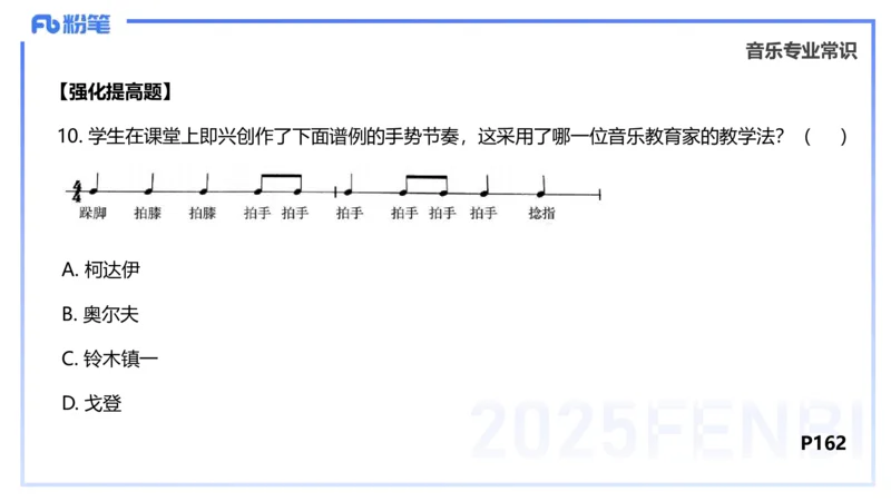 理论精讲-音乐专业常识-朱音_4-教培资料-26年最新资料-同步更新_初中高中教资_03科三专项（进去保存报考的学科即可）_01科目三FB网课、三色速记手册、知识点导图等推荐_初中