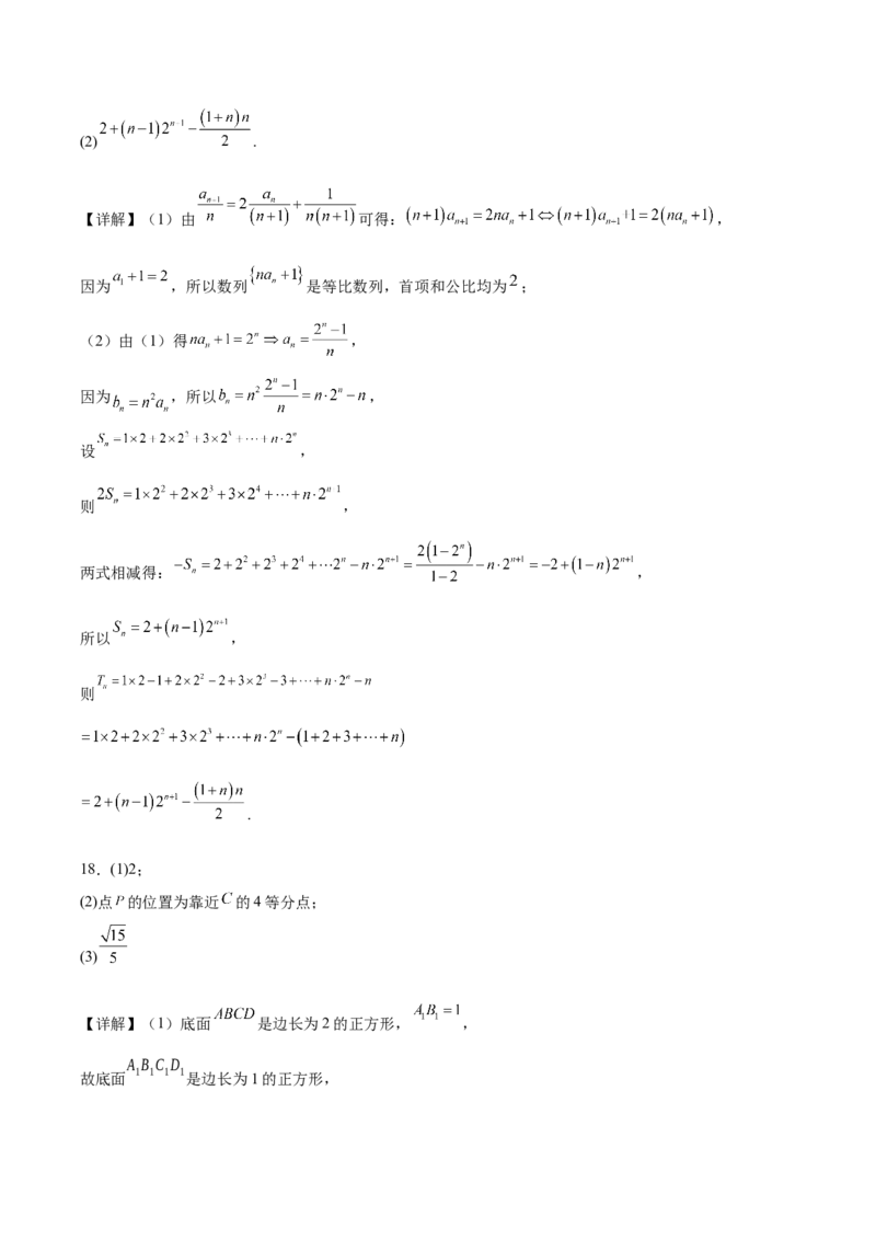 天壹名校联盟2026届高三11月质量检测数学+答案_251112湖南省天壹名校联盟2026届高三11月质量检测（全科）