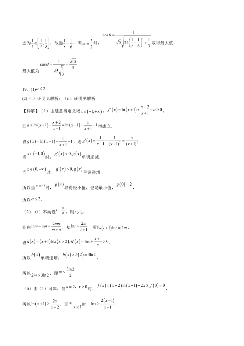 天壹名校联盟2026届高三11月质量检测数学+答案_251112湖南省天壹名校联盟2026届高三11月质量检测（全科）