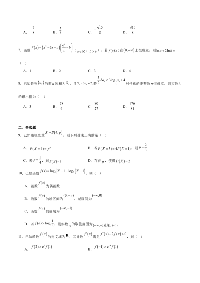 天壹名校联盟2026届高三11月质量检测数学+答案_251112湖南省天壹名校联盟2026届高三11月质量检测（全科）