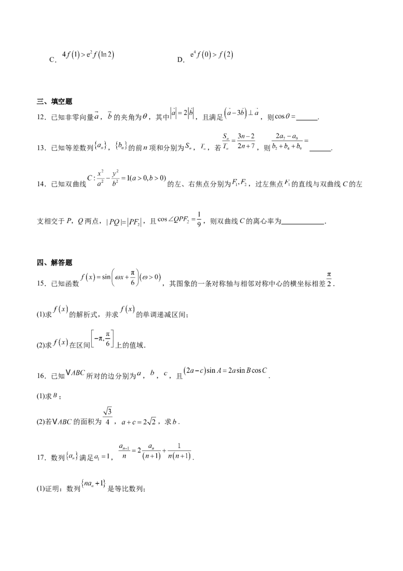 天壹名校联盟2026届高三11月质量检测数学+答案_251112湖南省天壹名校联盟2026届高三11月质量检测（全科）