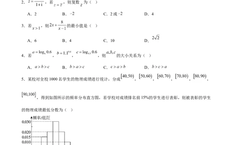 天壹名校联盟2026届高三11月质量检测数学+答案_251112湖南省天壹名校联盟2026届高三11月质量检测（全科）