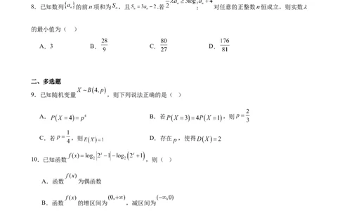 天壹名校联盟2026届高三11月质量检测数学+答案_251112湖南省天壹名校联盟2026届高三11月质量检测（全科）